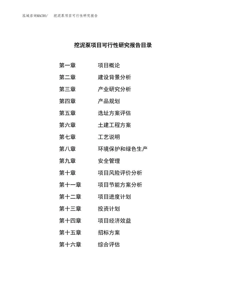 挖泥泵项目可行性研究报告（总投资9000万元）（37亩）_第2页