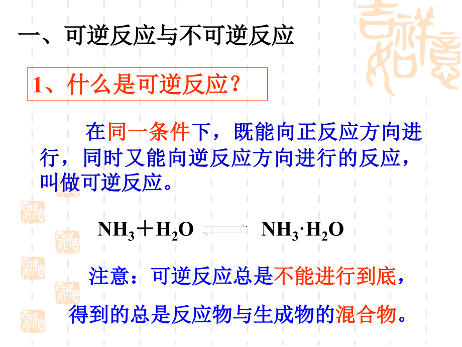 《化学平衡》(新人教版选修)_第2页