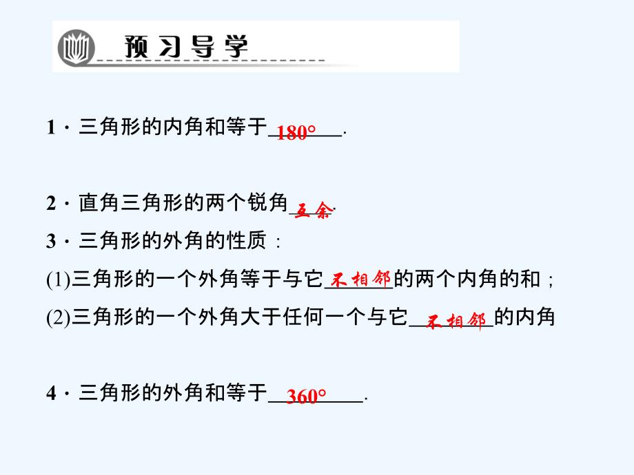 2018春七年级数学下册 第9章 多边形 9.1 三角形 9.1.2 三角形的内角和与外角和习题 （新版）华东师大版_第2页