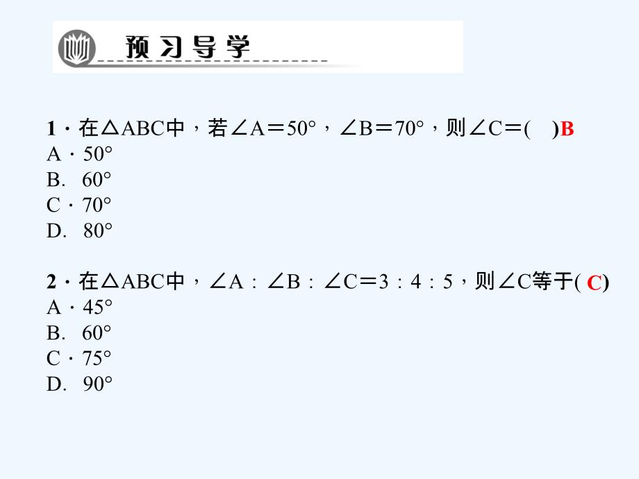 2018春七年级数学下册 第9章 多边形 9.1 三角形 9.1.2 三角形的内角和与外角和习题 （新版）华东师大版_第3页