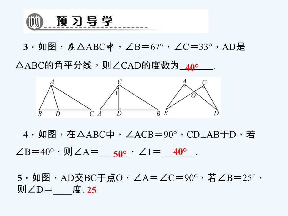 2018春七年级数学下册 第9章 多边形 9.1 三角形 9.1.2 三角形的内角和与外角和习题 （新版）华东师大版_第4页