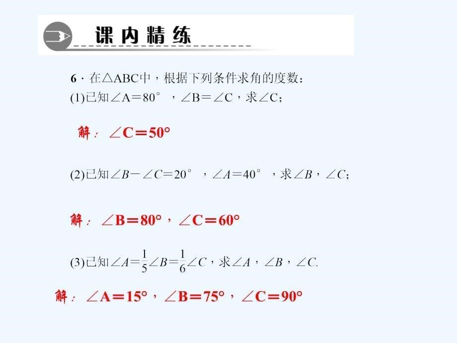 2018春七年级数学下册 第9章 多边形 9.1 三角形 9.1.2 三角形的内角和与外角和习题 （新版）华东师大版_第5页