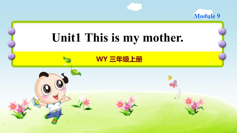 外研版小学英语三年级上册Module9 《Unit 1 This is my mother》作业课件PPT_第1页