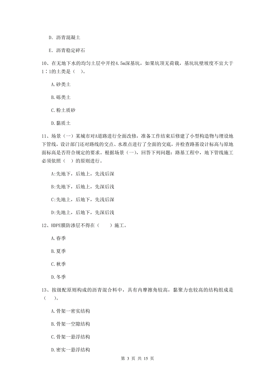 国家二级建造师《市政公用工程管理与实务》模拟考试 （附解析）_第3页