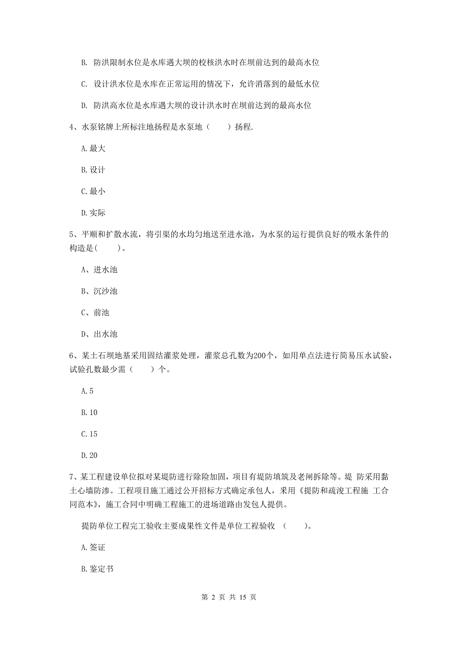 台州市国家二级建造师《水利水电工程管理与实务》模拟试题a卷 附答案_第2页