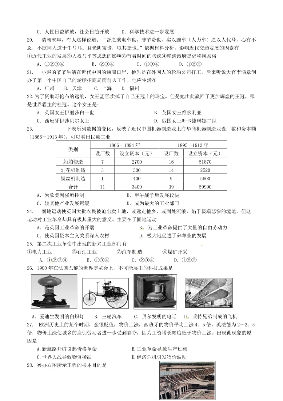 （教育精品）浙江省临海市白云高级中学2015-2016学年高一下学期期中考试历史试题_第3页