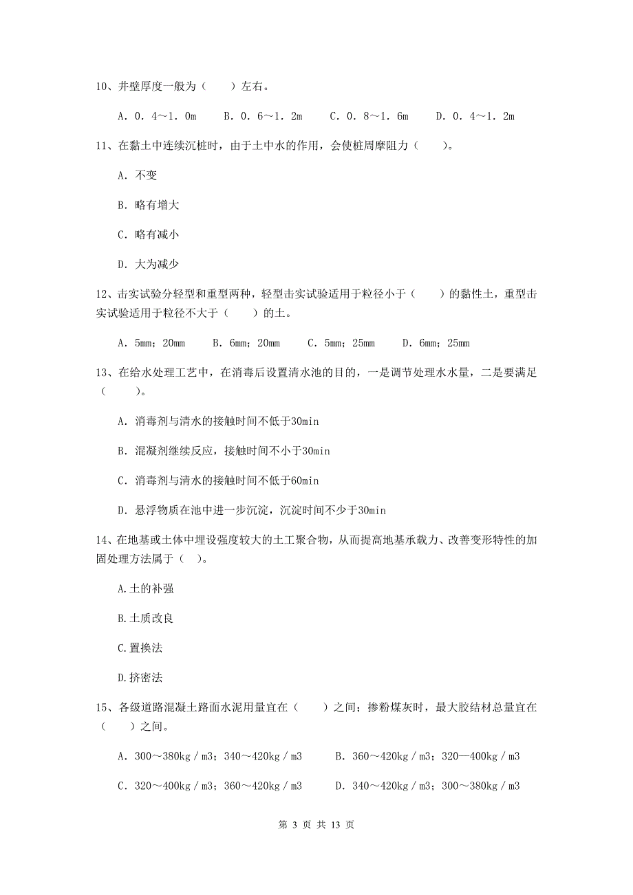 鄂尔多斯市二级建造师《市政公用工程管理与实务》测试题 附答案_第3页