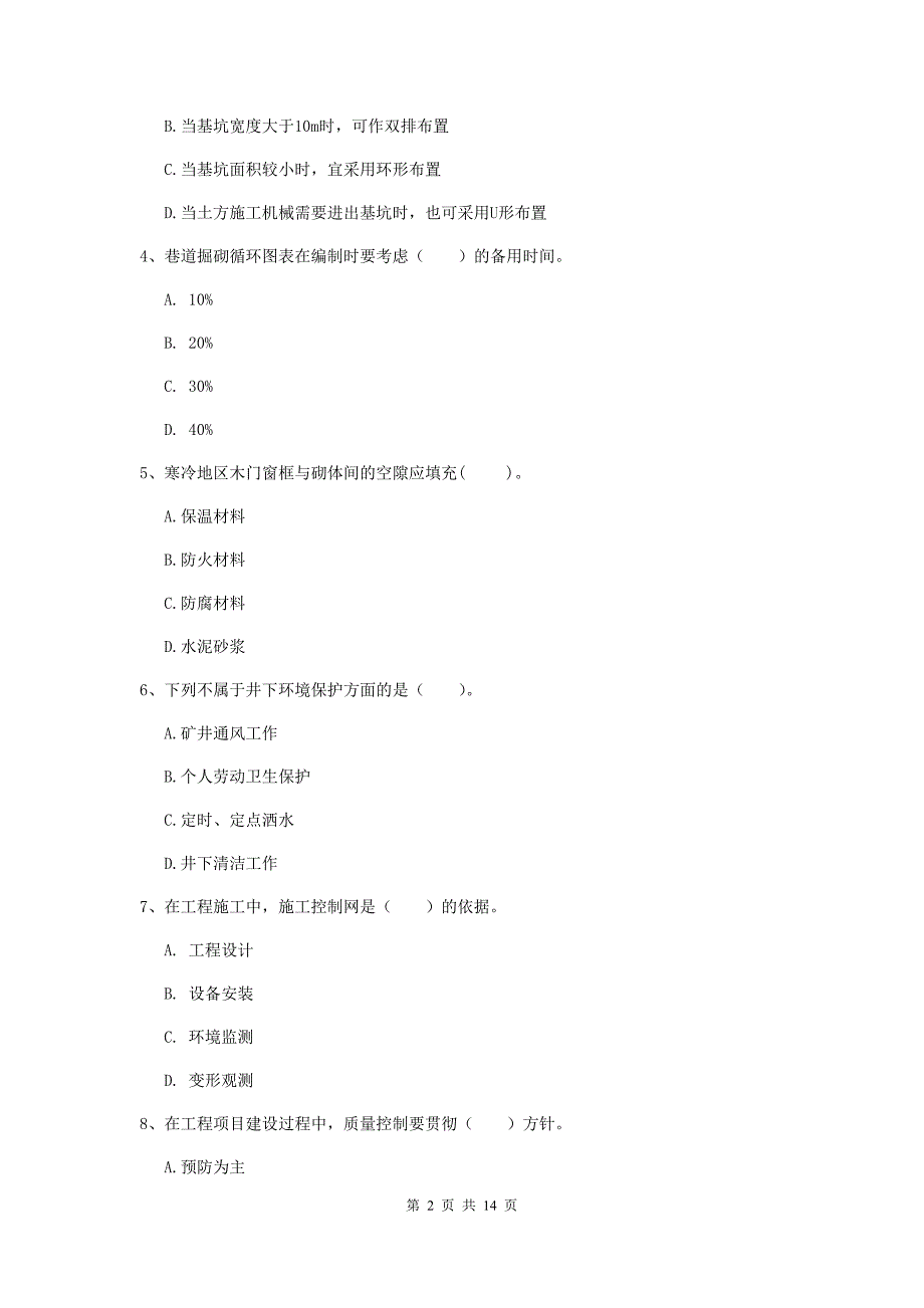 广东省二级建造师《矿业工程管理与实务》考前检测（ii卷） （附解析）_第2页