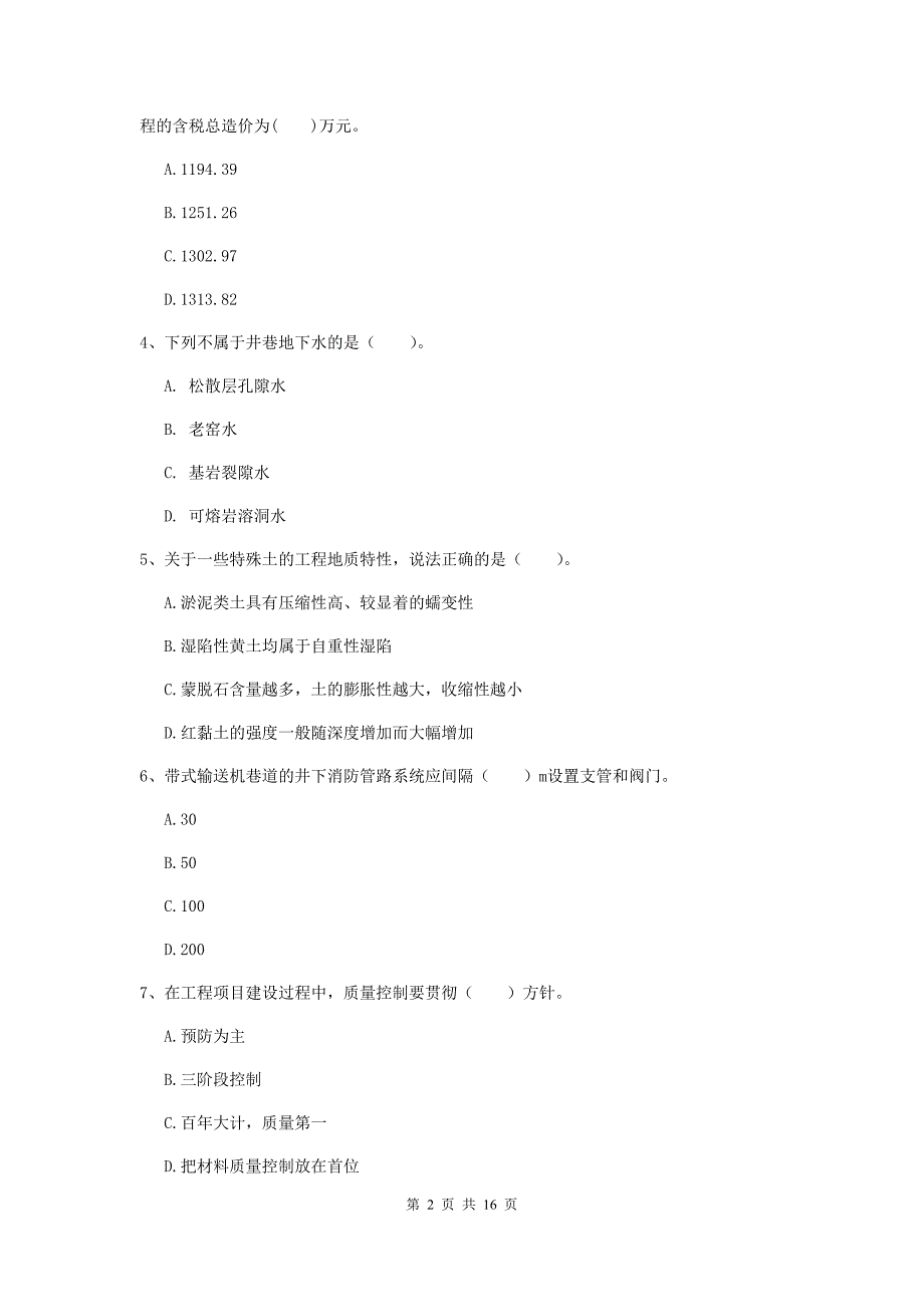 国家二级建造师《矿业工程管理与实务》检测题b卷 附答案_第2页