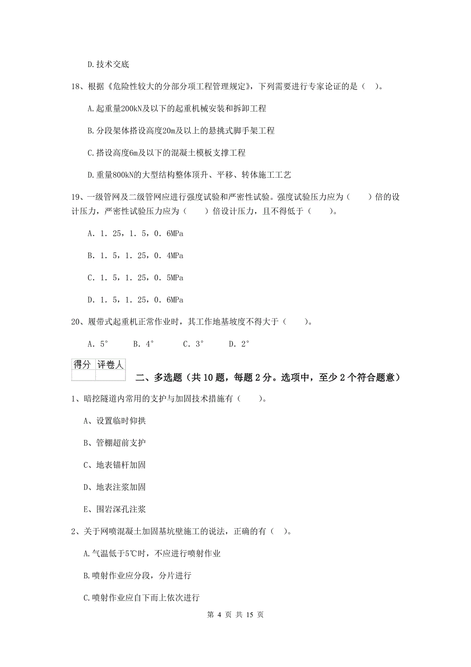 2019年国家二级建造师《市政公用工程管理与实务》模拟真题d卷 （附答案）_第4页