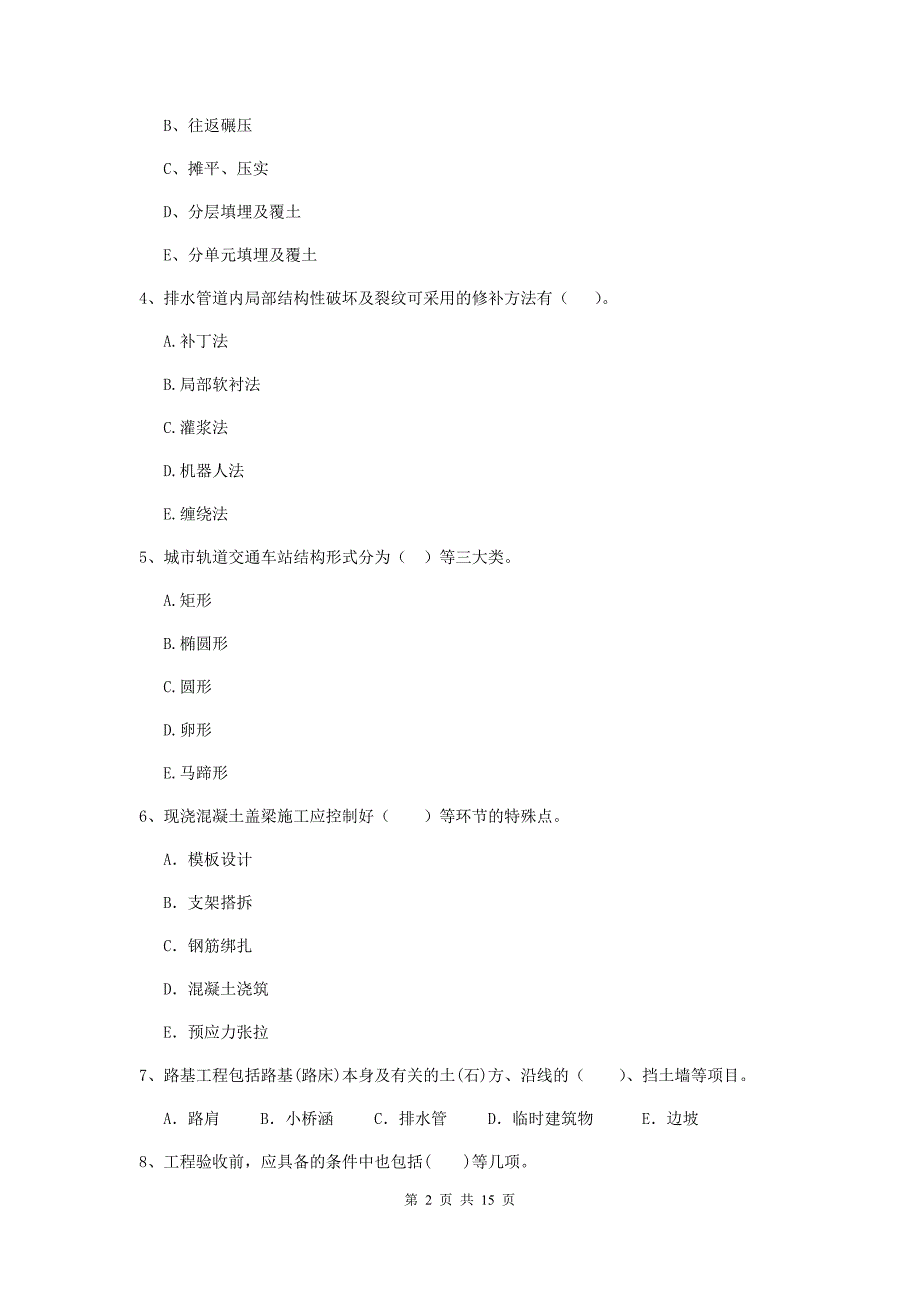 国家2020版二级建造师《市政公用工程管理与实务》多选题【50题】专题测试d卷 （附答案）_第2页