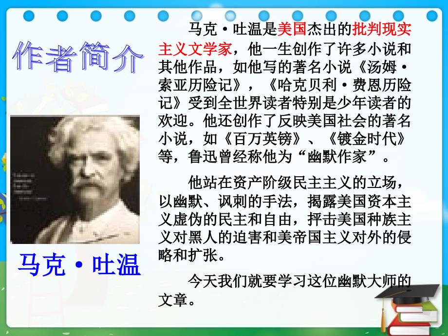 《我的一次文学尝试》教学_第3页