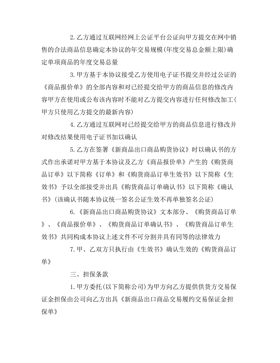 网络销售协议书范本_第2页