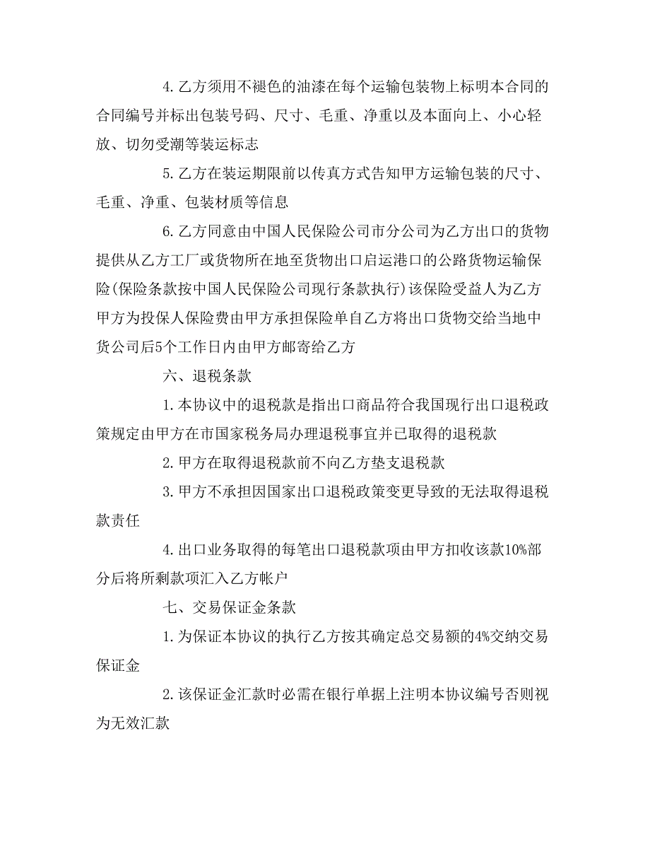 网络销售协议书范本_第4页