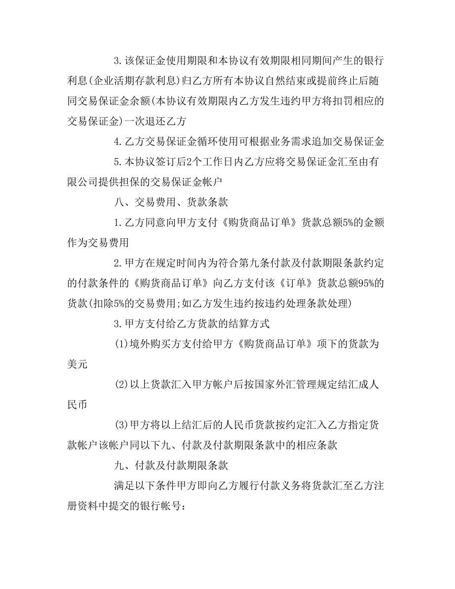 网络销售协议书范本_第5页