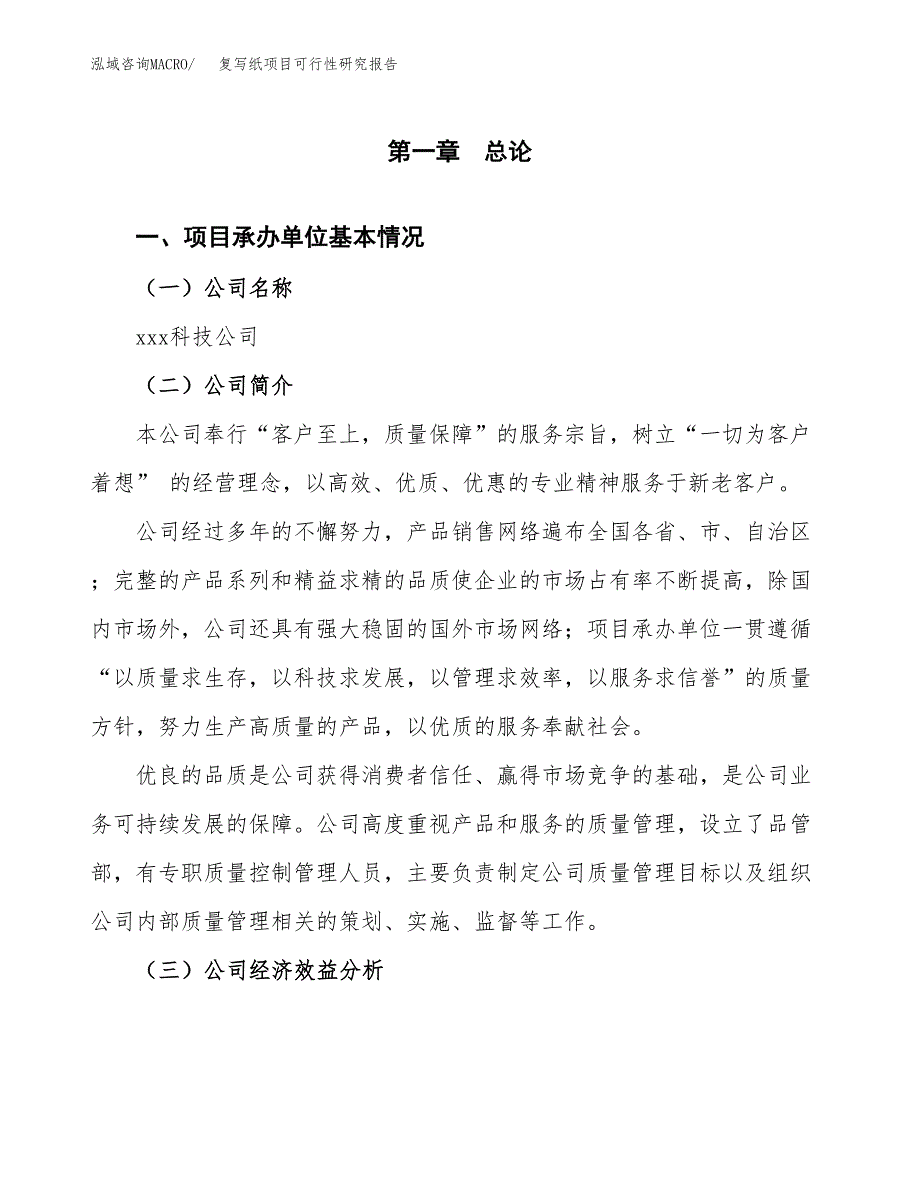 复写纸项目可行性研究报告（总投资17000万元）（69亩）_第3页