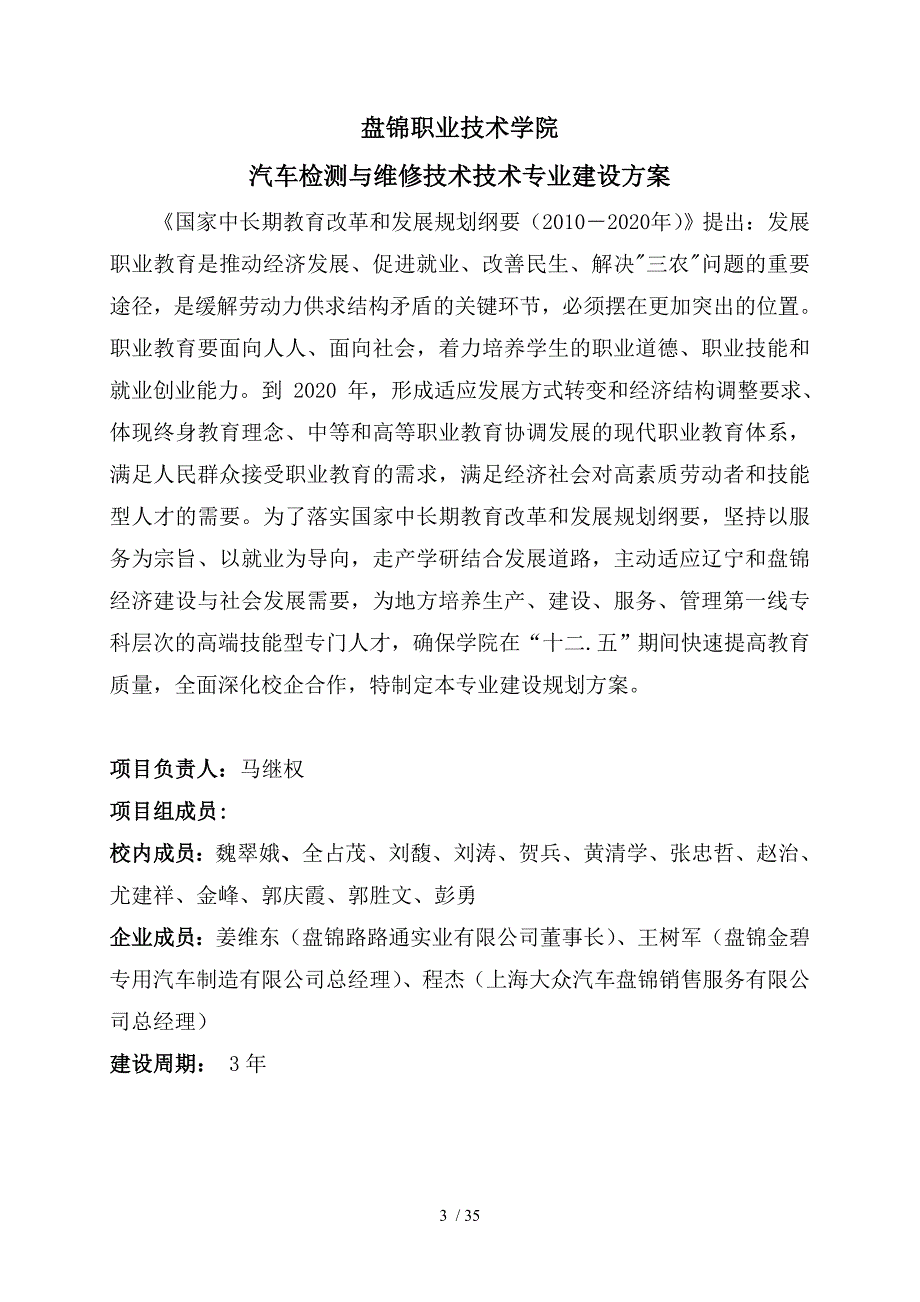 汽车检测与维修术应用专业_第4页