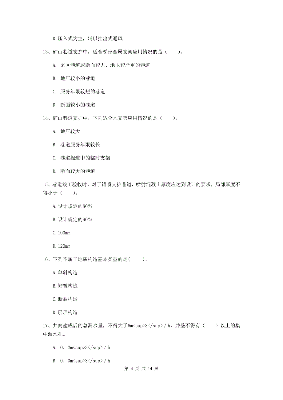 四川省二级建造师《矿业工程管理与实务》练习题c卷 （附答案）_第4页