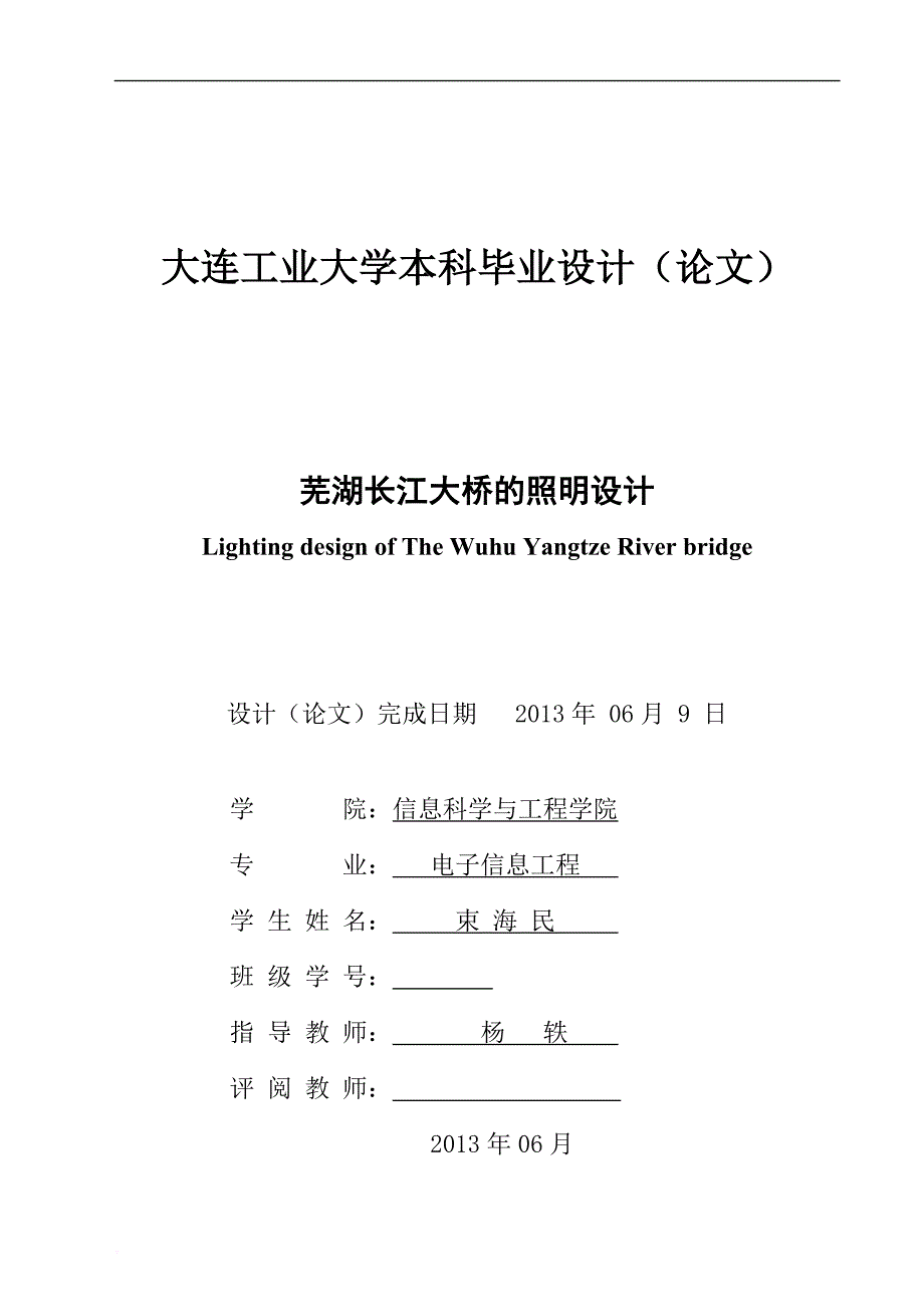 电信091-27-束海民-毕业论文(同名18609)_第2页