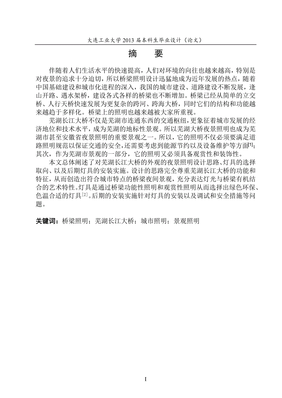 电信091-27-束海民-毕业论文(同名18609)_第3页