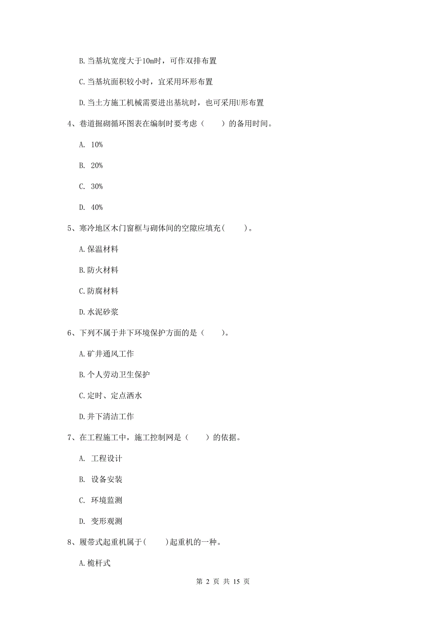 2019年国家注册二级建造师《矿业工程管理与实务》模拟试题a卷 附解析_第2页