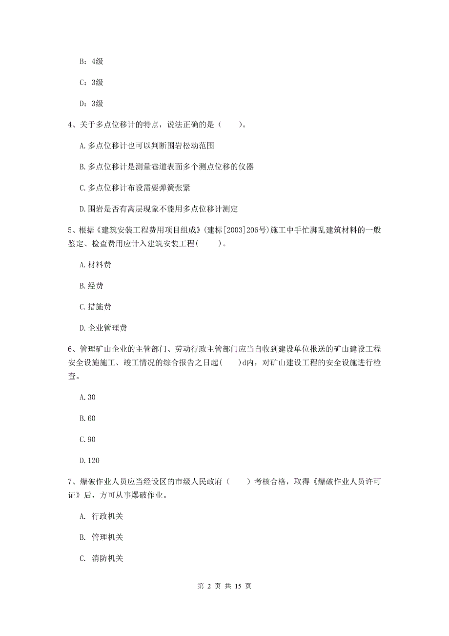 二级建造师《矿业工程管理与实务》单项选择题【50题】专项测试b卷 附解析_第2页