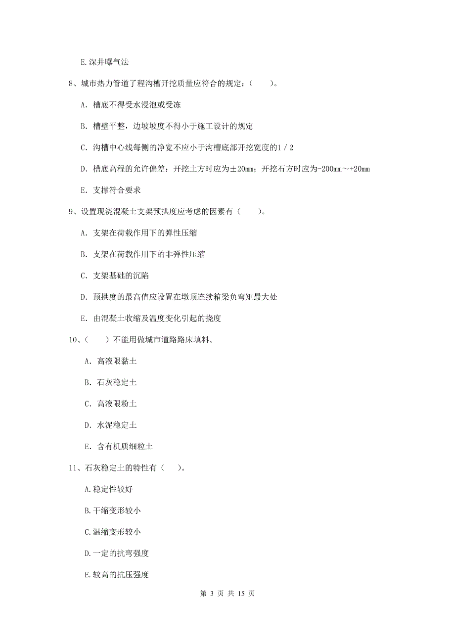 2020版二级建造师《市政公用工程管理与实务》多选题【50题】专题测试c卷 附答案_第3页