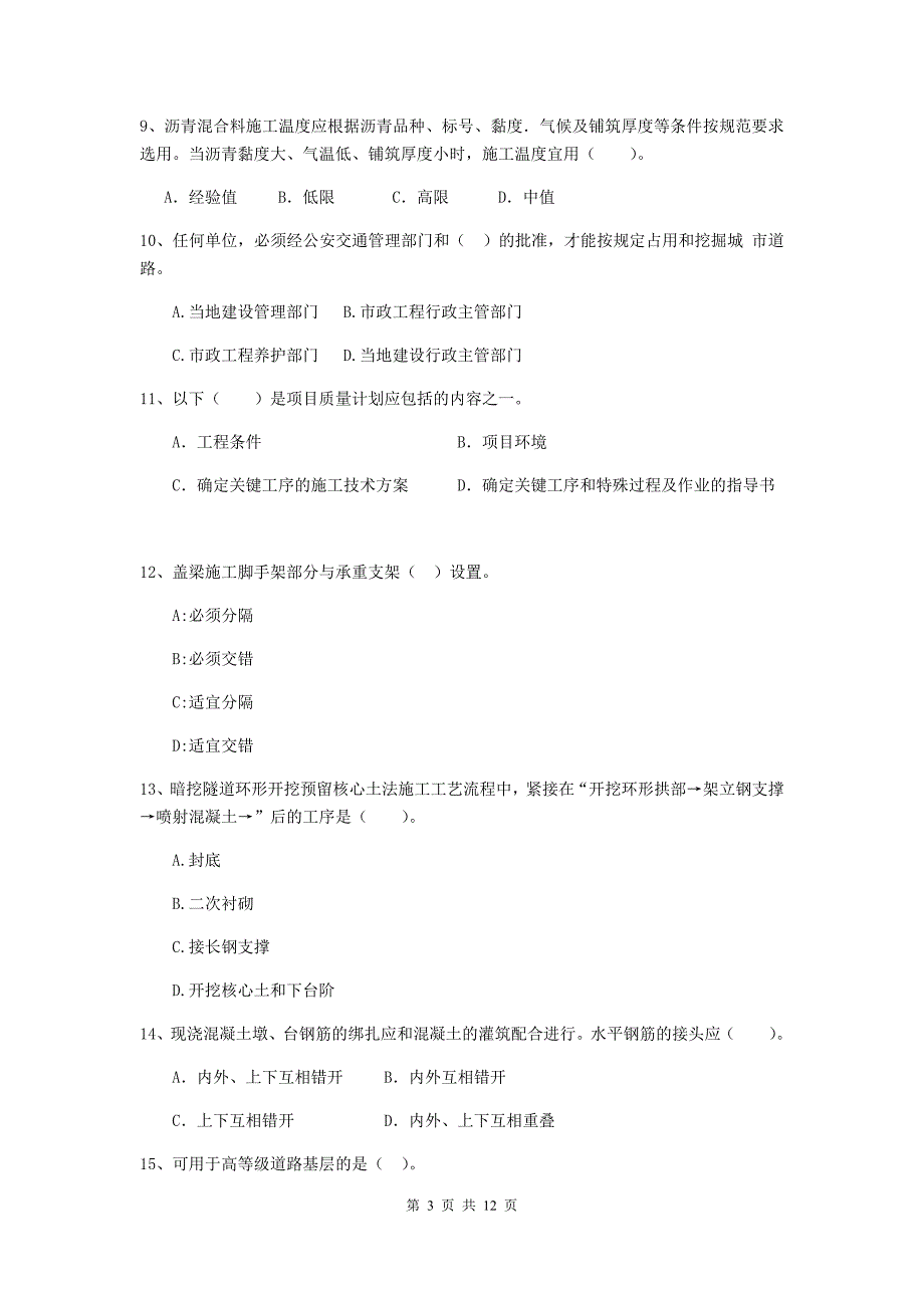 贵州省二级建造师《市政公用工程管理与实务》试卷b卷 含答案_第3页