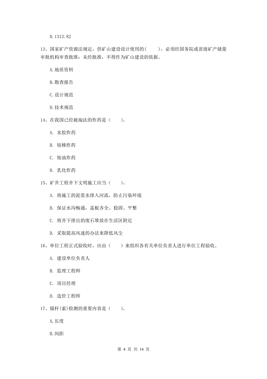 广西二级建造师《矿业工程管理与实务》检测题（i卷） （含答案）_第4页