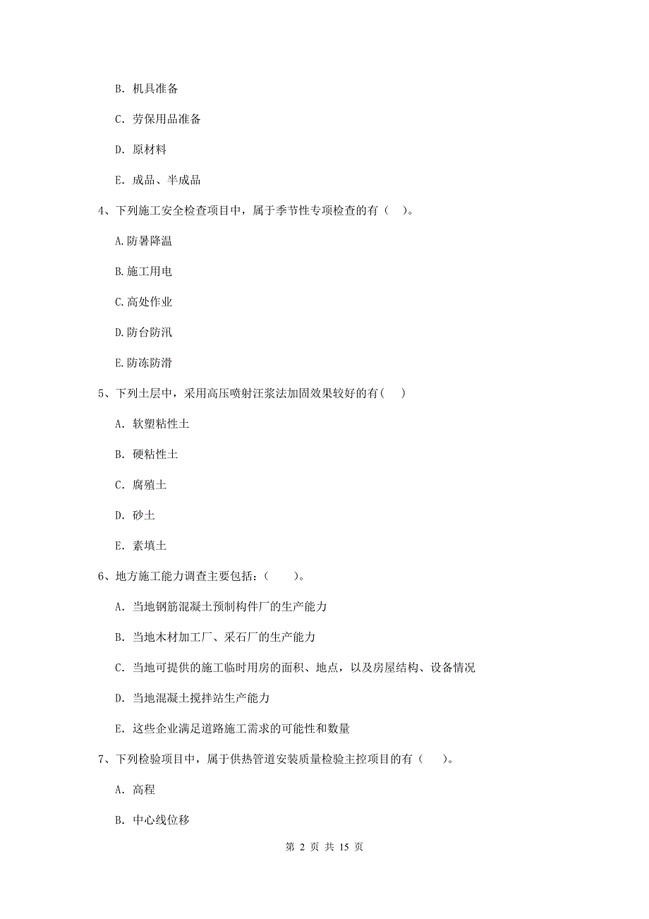 2020版注册二级建造师《市政公用工程管理与实务》多选题【50题】专项练习d卷 附解析_第2页