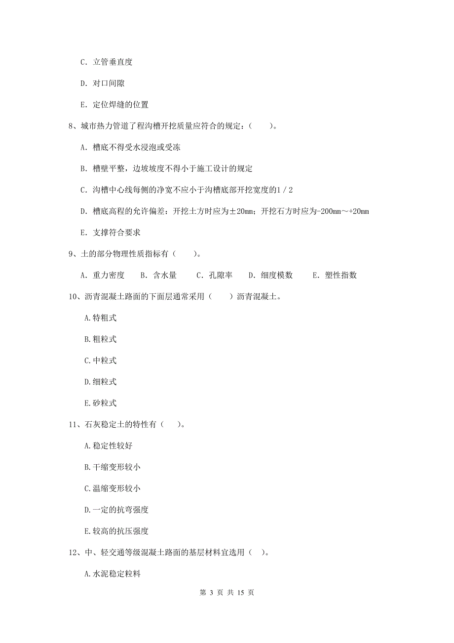 2020版注册二级建造师《市政公用工程管理与实务》多选题【50题】专项练习d卷 附解析_第3页