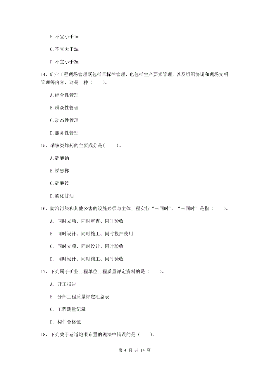广西二级建造师《矿业工程管理与实务》练习题a卷 附答案_第4页