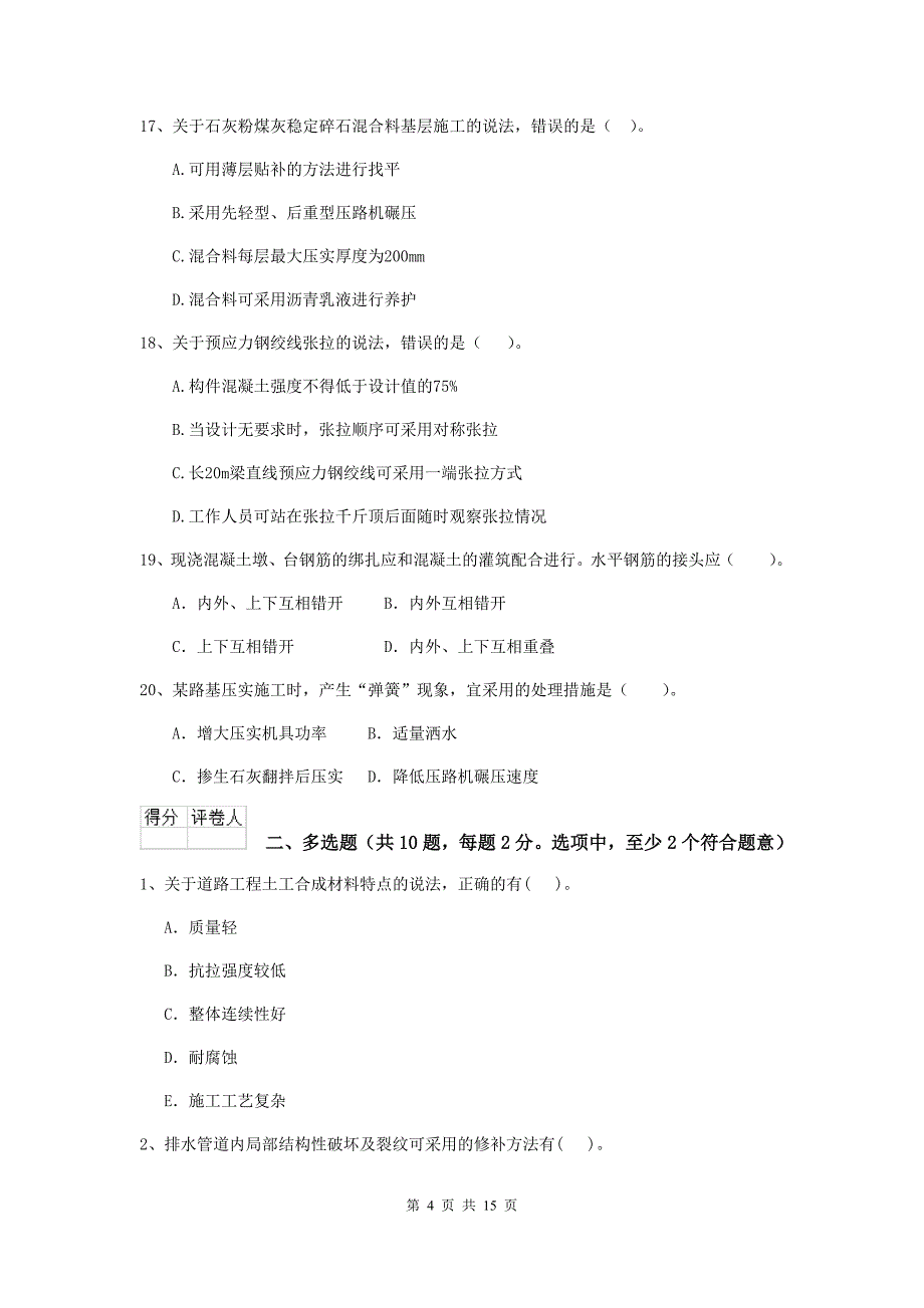 武汉市二级建造师《市政公用工程管理与实务》试题a卷 附答案_第4页