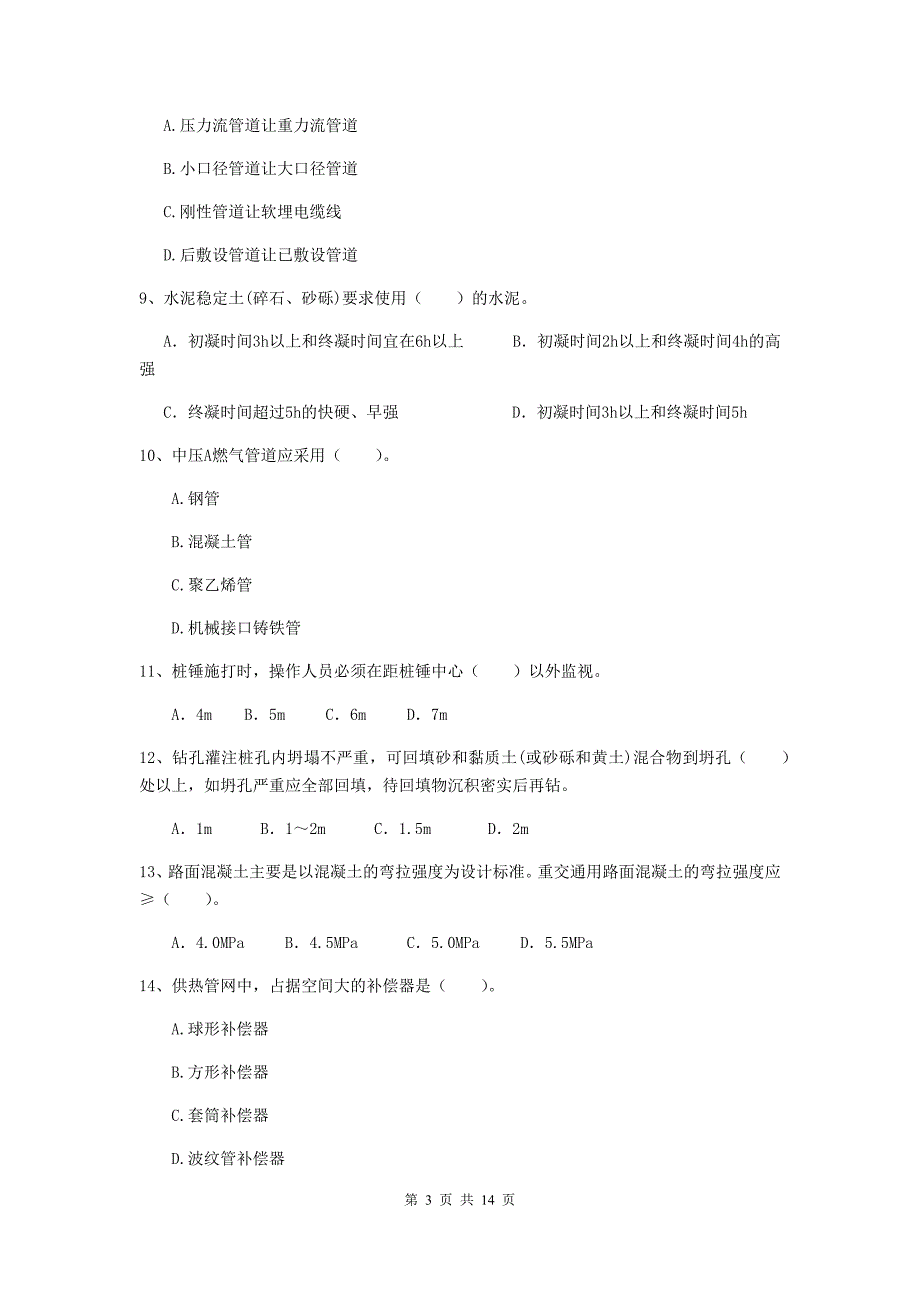 国家2020版二级建造师《市政公用工程管理与实务》检测题b卷 （附解析）_第3页