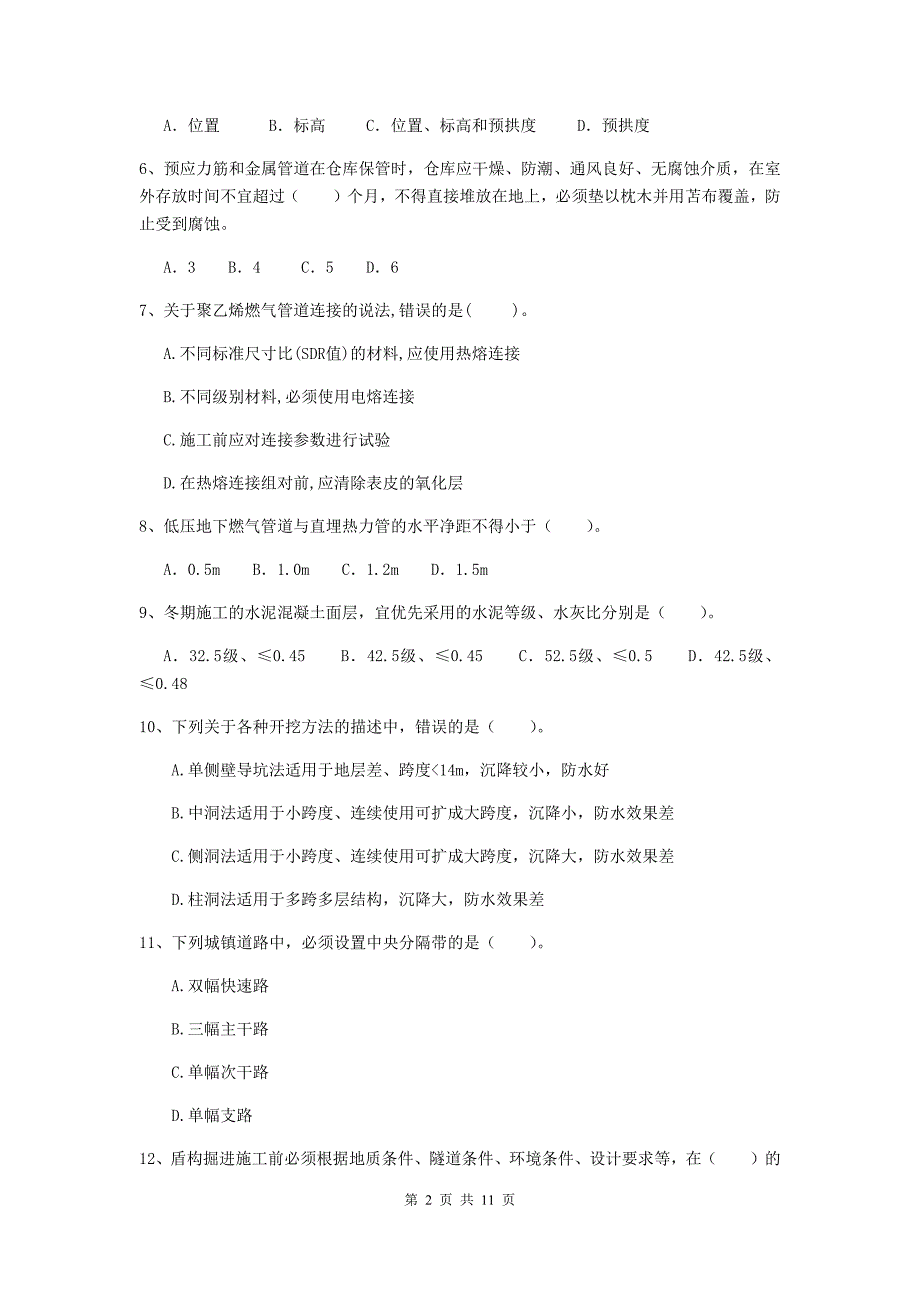 2019年国家注册二级建造师《市政公用工程管理与实务》模拟真题d卷 （附答案）_第2页