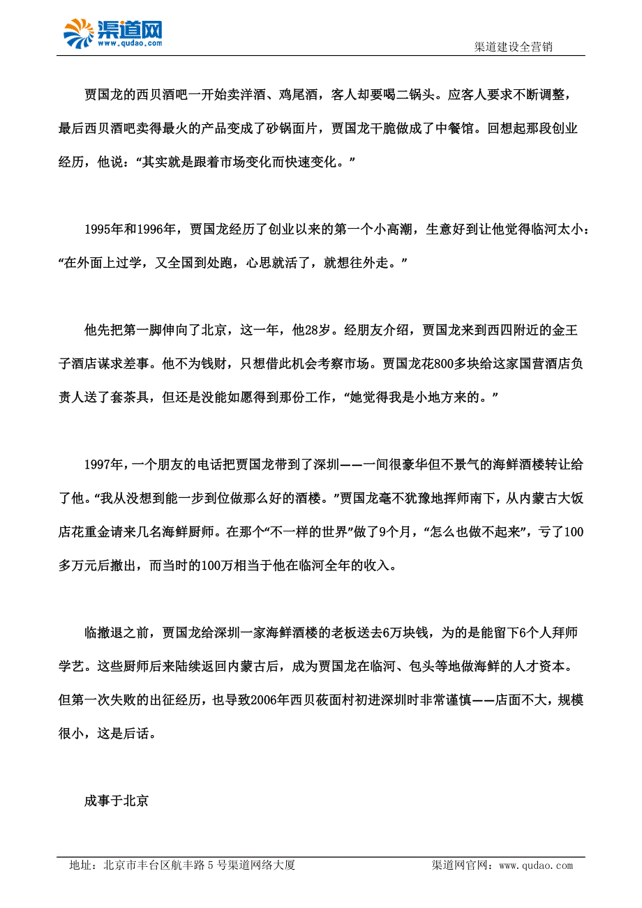 渠道网带你了解西贝贾国龙用激情做餐饮的男人_第3页