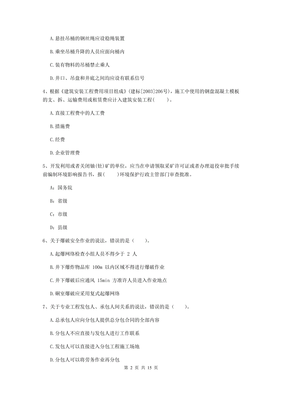 云南省二级建造师《矿业工程管理与实务》模拟试题（ii卷） （含答案）_第2页