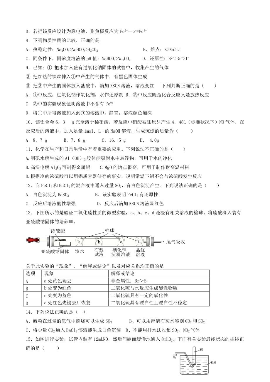 （教育精品）河北省2014年高三10月月考化学试卷-1_第2页