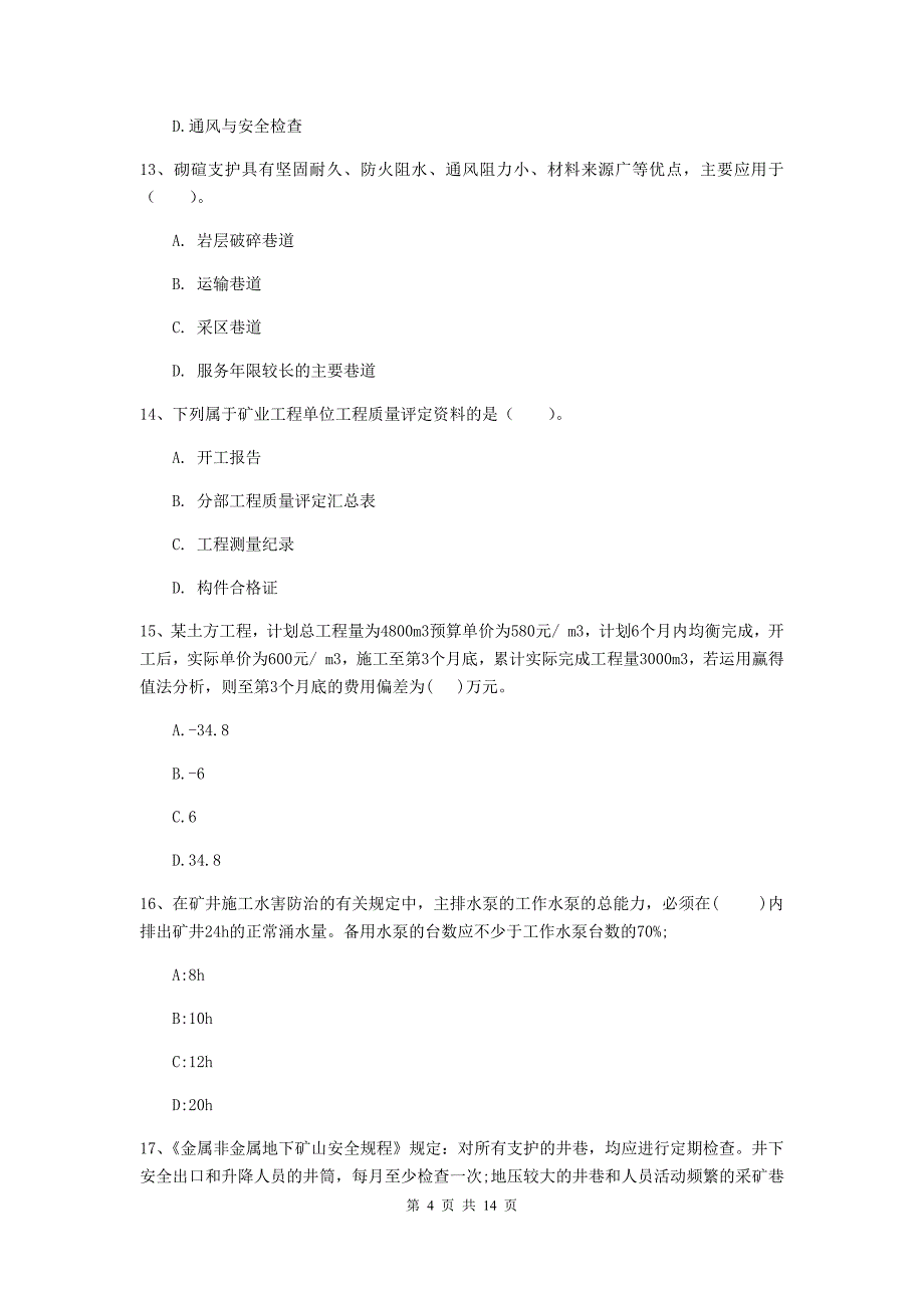 呼和浩特市二级建造师《矿业工程管理与实务》试卷 附答案_第4页