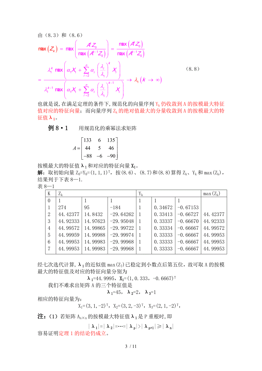 矩阵的特点值与特点向量的数值解法_第3页