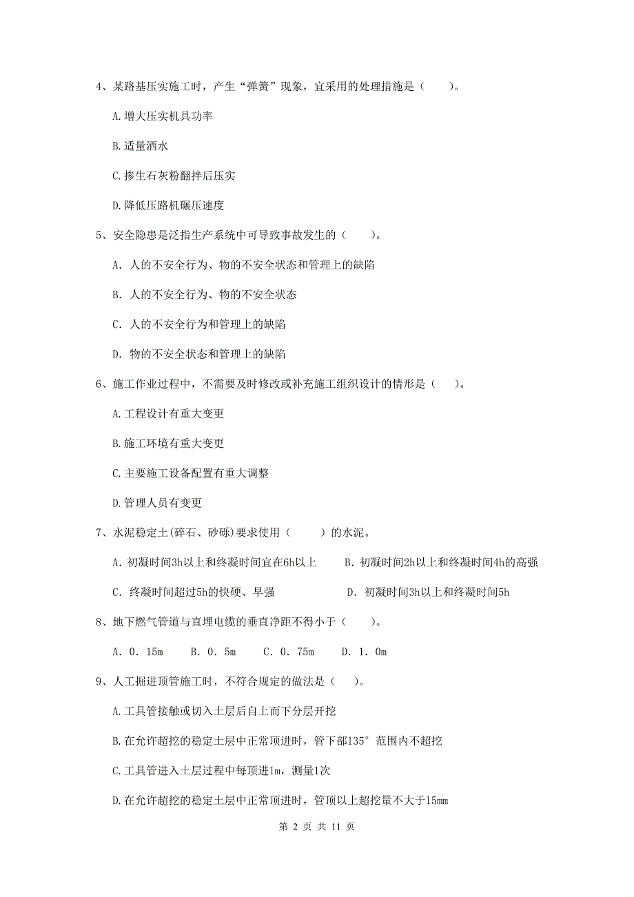 2020版注册二级建造师《市政公用工程管理与实务》单项选择题【50题】专项考试（i卷） 附解析_第2页