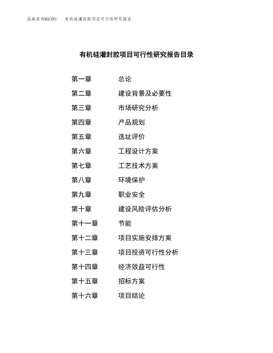 有机硅灌封胶项目可行性研究报告（总投资8000万元）（38亩）_第2页