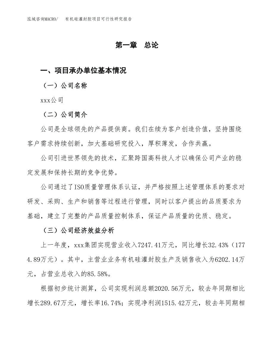 有机硅灌封胶项目可行性研究报告（总投资8000万元）（38亩）_第3页