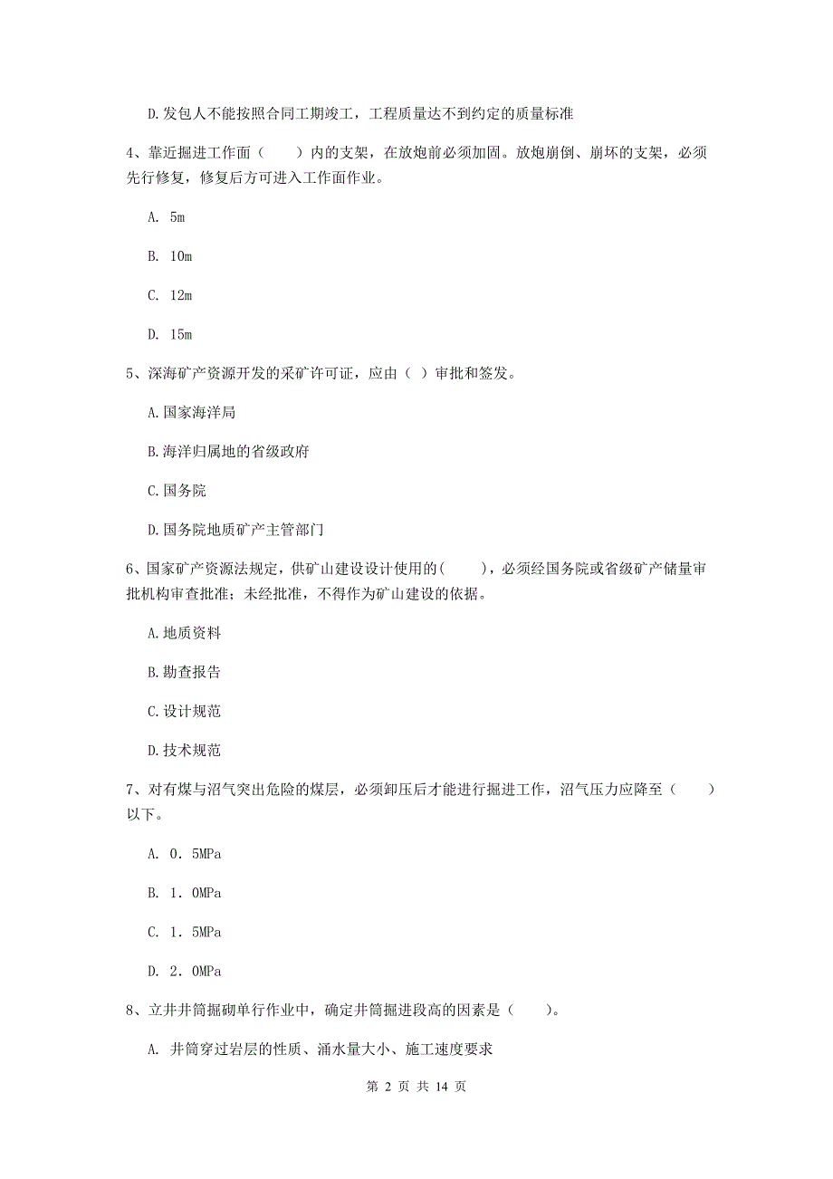 哈密地区二级建造师《矿业工程管理与实务》模拟试题 附答案_第2页