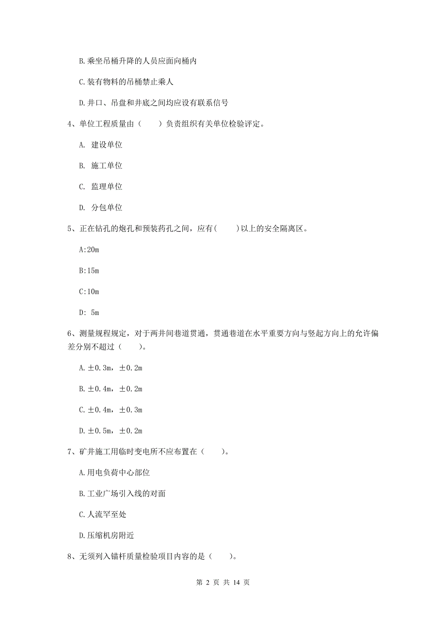 河北省二级建造师《矿业工程管理与实务》试题a卷 （附答案）_第2页