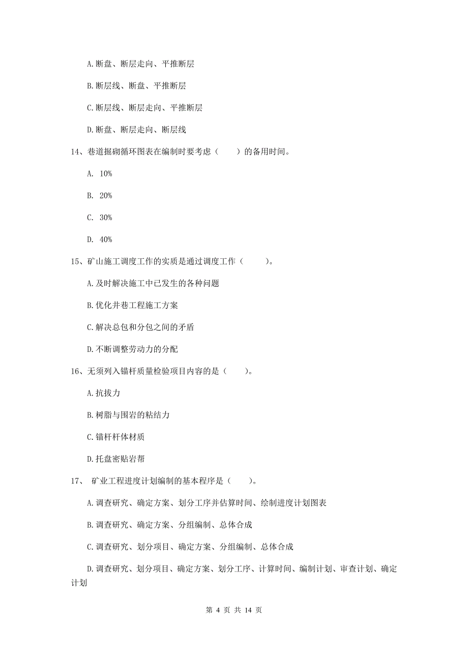 2020年二级建造师《矿业工程管理与实务》测试题c卷 （含答案）_第4页
