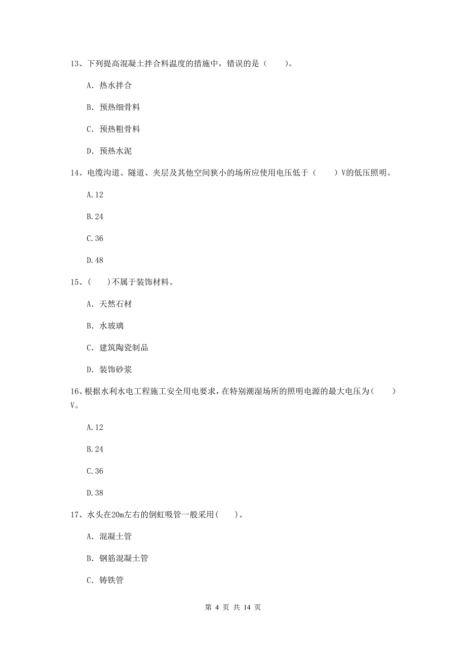 山西省2019版注册二级建造师《水利水电工程管理与实务》试题c卷 含答案_第4页