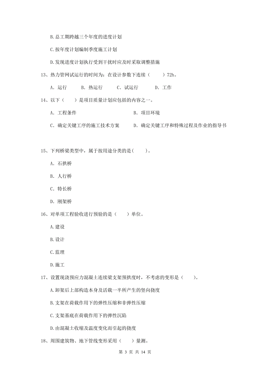 锡林郭勒盟二级建造师《市政公用工程管理与实务》模拟试卷b卷 附答案_第3页