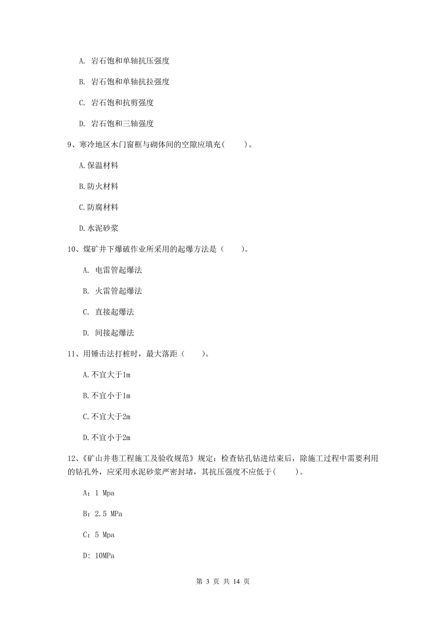 吉林省2019年二级建造师《矿业工程管理与实务》试卷（ii卷） 附解析_第3页