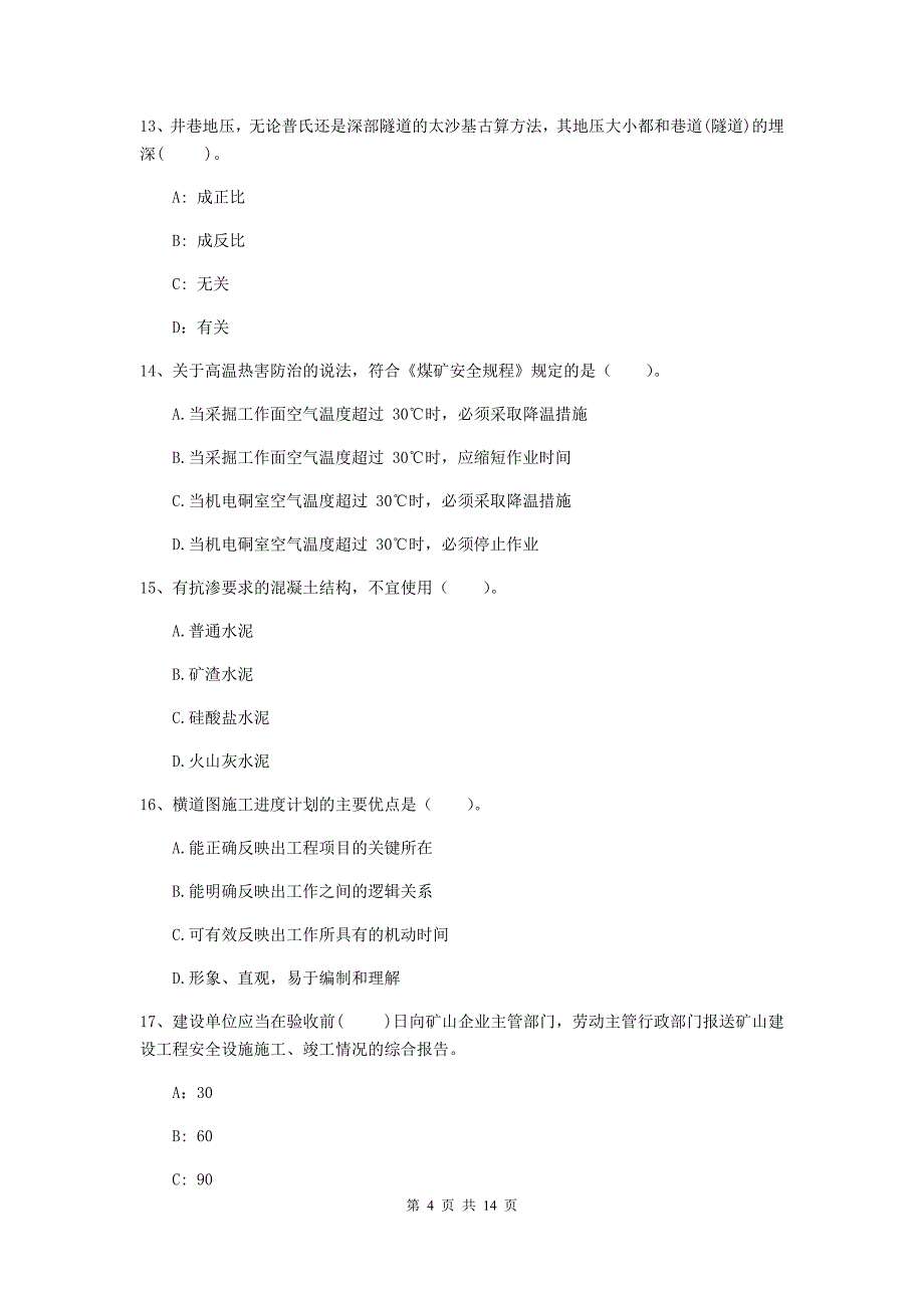 吉林省2019年二级建造师《矿业工程管理与实务》试卷（ii卷） 附解析_第4页